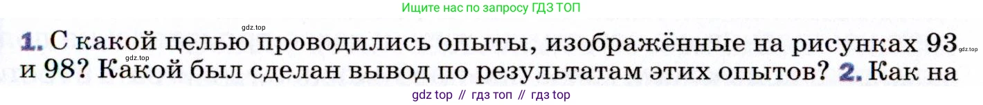 ГДЗ Физика, 9 класс Учебник, авторы: Пёрышкин И М, Гутник Елена Моисеевна, Иванов Александр Иванович, Петрова Мария Арсеньевна, издательство Просвещение, Москва, 2021 - 2022, страница 155, номер 1, Условие