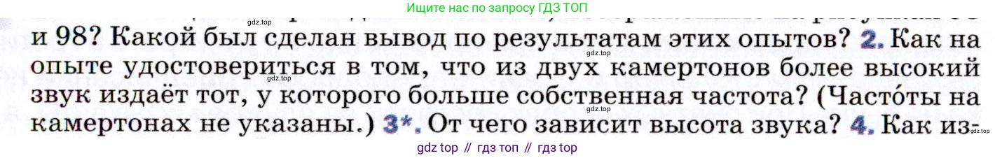 ГДЗ Физика, 9 класс Учебник, авторы: Пёрышкин И М, Гутник Елена Моисеевна, Иванов Александр Иванович, Петрова Мария Арсеньевна, издательство Просвещение, Москва, 2021 - 2022, страница 155, номер 2, Условие