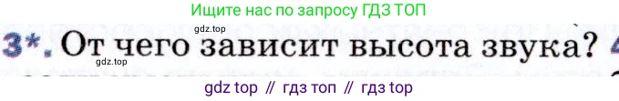 ГДЗ Физика, 9 класс Учебник, авторы: Пёрышкин И М, Гутник Елена Моисеевна, Иванов Александр Иванович, Петрова Мария Арсеньевна, издательство Просвещение, Москва, 2021 - 2022, страница 155, номер 3, Условие
