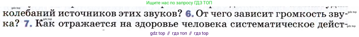 ГДЗ Физика, 9 класс Учебник, авторы: Пёрышкин И М, Гутник Елена Моисеевна, Иванов Александр Иванович, Петрова Мария Арсеньевна, издательство Просвещение, Москва, 2021 - 2022, страница 155, номер 6, Условие