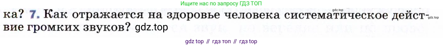 ГДЗ Физика, 9 класс Учебник, авторы: Пёрышкин И М, Гутник Елена Моисеевна, Иванов Александр Иванович, Петрова Мария Арсеньевна, издательство Просвещение, Москва, 2021 - 2022, страница 155, номер 7, Условие