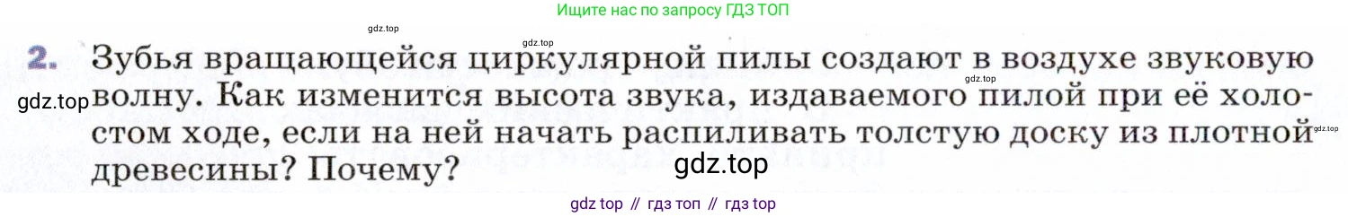 ГДЗ Физика, 9 класс Учебник, авторы: Пёрышкин И М, Гутник Елена Моисеевна, Иванов Александр Иванович, Петрова Мария Арсеньевна, издательство Просвещение, Москва, 2021 - 2022, страница 156, номер 2, Условие