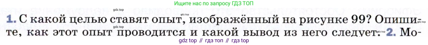 ГДЗ Физика, 9 класс Учебник, авторы: Пёрышкин И М, Гутник Елена Моисеевна, Иванов Александр Иванович, Петрова Мария Арсеньевна, издательство Просвещение, Москва, 2021 - 2022, страница 159, номер 1, Условие