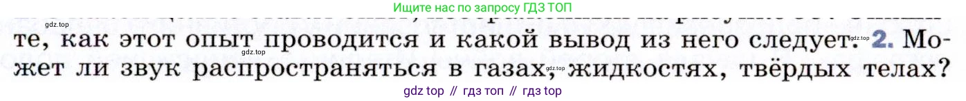 ГДЗ Физика, 9 класс Учебник, авторы: Пёрышкин И М, Гутник Елена Моисеевна, Иванов Александр Иванович, Петрова Мария Арсеньевна, издательство Просвещение, Москва, 2021 - 2022, страница 159, номер 2, Условие
