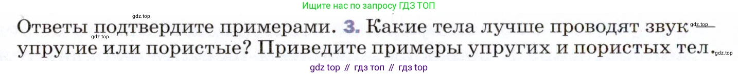 ГДЗ Физика, 9 класс Учебник, авторы: Пёрышкин И М, Гутник Елена Моисеевна, Иванов Александр Иванович, Петрова Мария Арсеньевна, издательство Просвещение, Москва, 2021 - 2022, страница 160, номер 3, Условие
