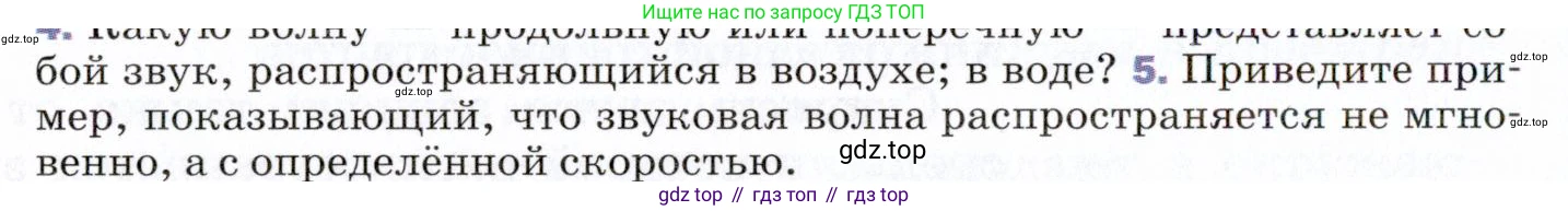 ГДЗ Физика, 9 класс Учебник, авторы: Пёрышкин И М, Гутник Елена Моисеевна, Иванов Александр Иванович, Петрова Мария Арсеньевна, издательство Просвещение, Москва, 2021 - 2022, страница 160, номер 5, Условие