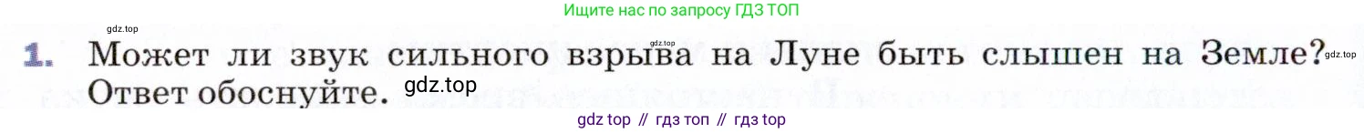 ГДЗ Физика, 9 класс Учебник, авторы: Пёрышкин И М, Гутник Елена Моисеевна, Иванов Александр Иванович, Петрова Мария Арсеньевна, издательство Просвещение, Москва, 2021 - 2022, страница 160, номер 1, Условие