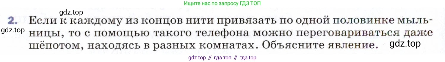 ГДЗ Физика, 9 класс Учебник, авторы: Пёрышкин И М, Гутник Елена Моисеевна, Иванов Александр Иванович, Петрова Мария Арсеньевна, издательство Просвещение, Москва, 2021 - 2022, страница 160, номер 2, Условие