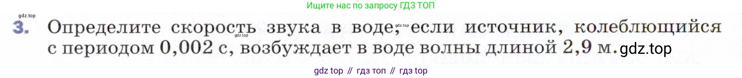 ГДЗ Физика, 9 класс Учебник, авторы: Пёрышкин И М, Гутник Елена Моисеевна, Иванов Александр Иванович, Петрова Мария Арсеньевна, издательство Просвещение, Москва, 2021 - 2022, страница 160, номер 3, Условие
