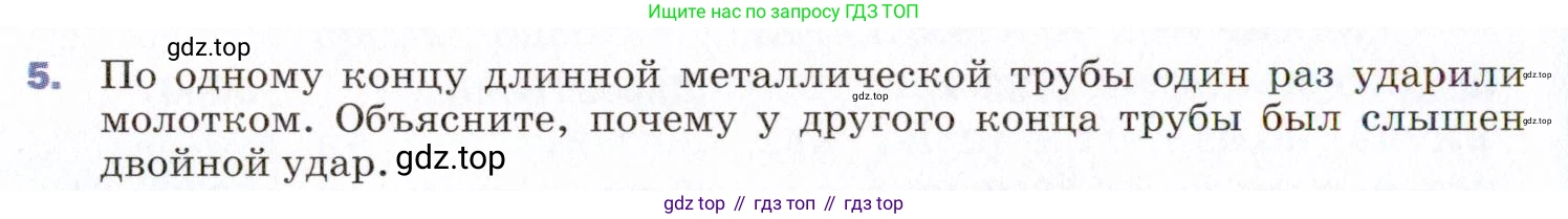 ГДЗ Физика, 9 класс Учебник, авторы: Пёрышкин И М, Гутник Елена Моисеевна, Иванов Александр Иванович, Петрова Мария Арсеньевна, издательство Просвещение, Москва, 2021 - 2022, страница 160, номер 5, Условие