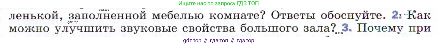 ГДЗ Физика, 9 класс Учебник, авторы: Пёрышкин И М, Гутник Елена Моисеевна, Иванов Александр Иванович, Петрова Мария Арсеньевна, издательство Просвещение, Москва, 2021 - 2022, страница 164, номер 2, Условие