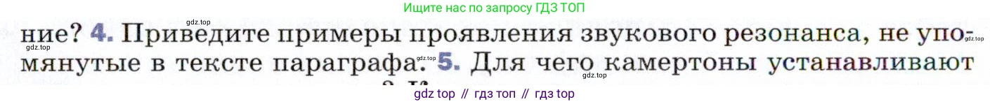 ГДЗ Физика, 9 класс Учебник, авторы: Пёрышкин И М, Гутник Елена Моисеевна, Иванов Александр Иванович, Петрова Мария Арсеньевна, издательство Просвещение, Москва, 2021 - 2022, страница 164, номер 4, Условие