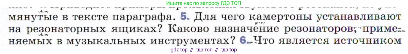 ГДЗ Физика, 9 класс Учебник, авторы: Пёрышкин И М, Гутник Елена Моисеевна, Иванов Александр Иванович, Петрова Мария Арсеньевна, издательство Просвещение, Москва, 2021 - 2022, страница 164, номер 5, Условие