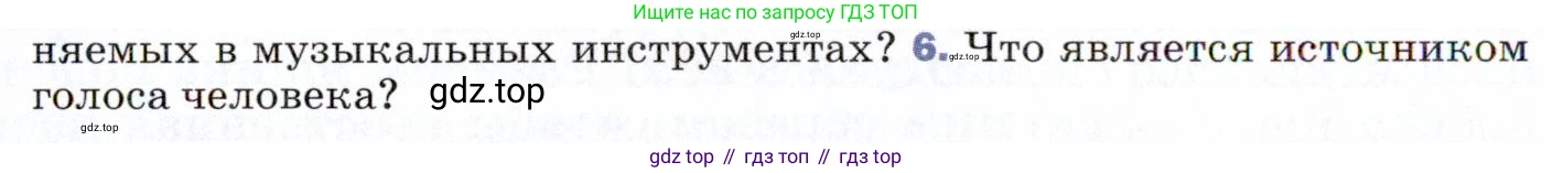 ГДЗ Физика, 9 класс Учебник, авторы: Пёрышкин И М, Гутник Елена Моисеевна, Иванов Александр Иванович, Петрова Мария Арсеньевна, издательство Просвещение, Москва, 2021 - 2022, страница 164, номер 6, Условие