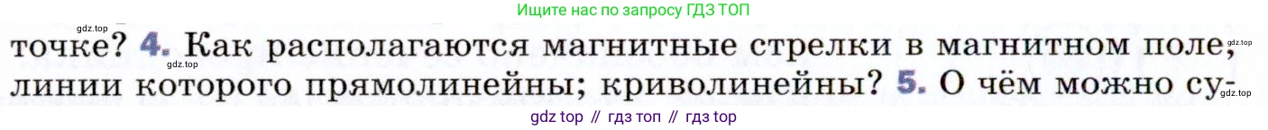 ГДЗ Физика, 9 класс Учебник, авторы: Пёрышкин И М, Гутник Елена Моисеевна, Иванов Александр Иванович, Петрова Мария Арсеньевна, издательство Просвещение, Москва, 2021 - 2022, страница 170, номер 4, Условие