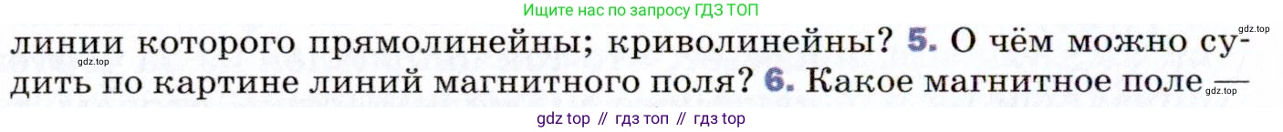 ГДЗ Физика, 9 класс Учебник, авторы: Пёрышкин И М, Гутник Елена Моисеевна, Иванов Александр Иванович, Петрова Мария Арсеньевна, издательство Просвещение, Москва, 2021 - 2022, страница 170, номер 5, Условие