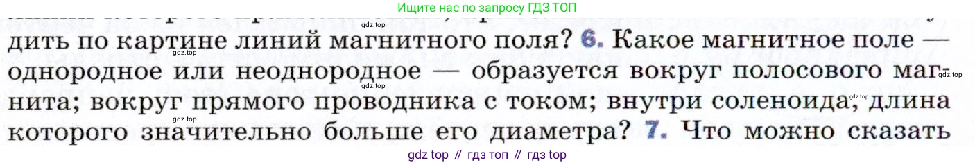 ГДЗ Физика, 9 класс Учебник, авторы: Пёрышкин И М, Гутник Елена Моисеевна, Иванов Александр Иванович, Петрова Мария Арсеньевна, издательство Просвещение, Москва, 2021 - 2022, страница 170, номер 6, Условие
