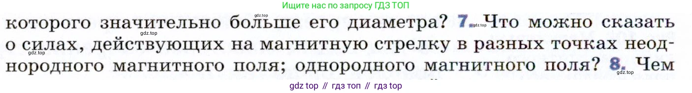 ГДЗ Физика, 9 класс Учебник, авторы: Пёрышкин И М, Гутник Елена Моисеевна, Иванов Александр Иванович, Петрова Мария Арсеньевна, издательство Просвещение, Москва, 2021 - 2022, страница 170, номер 7, Условие