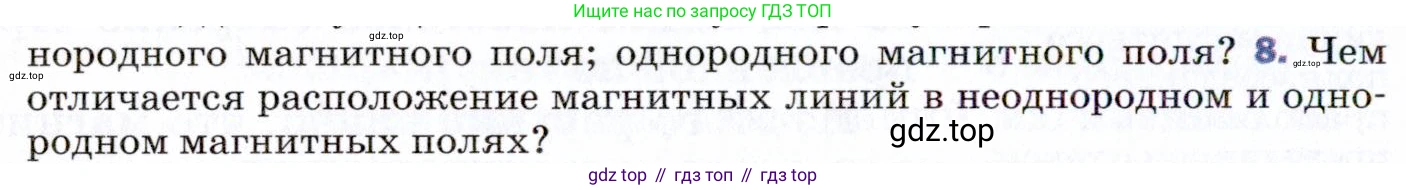 ГДЗ Физика, 9 класс Учебник, авторы: Пёрышкин И М, Гутник Елена Моисеевна, Иванов Александр Иванович, Петрова Мария Арсеньевна, издательство Просвещение, Москва, 2021 - 2022, страница 170, номер 8, Условие