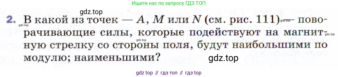 ГДЗ Физика, 9 класс Учебник, авторы: Пёрышкин И М, Гутник Елена Моисеевна, Иванов Александр Иванович, Петрова Мария Арсеньевна, издательство Просвещение, Москва, 2021 - 2022, страница 170, номер 2, Условие