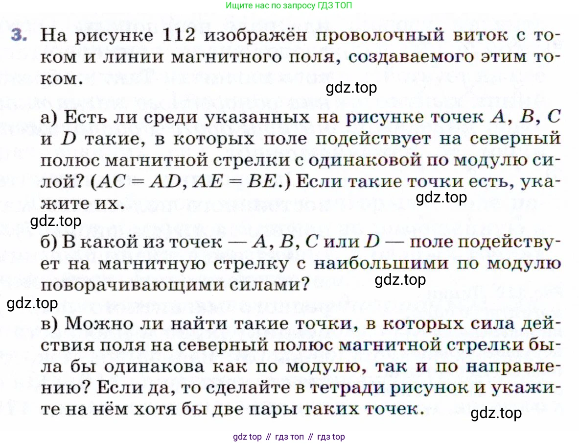 ГДЗ Физика, 9 класс Учебник, авторы: Пёрышкин И М, Гутник Елена Моисеевна, Иванов Александр Иванович, Петрова Мария Арсеньевна, издательство Просвещение, Москва, 2021 - 2022, страница 170, номер 3, Условие