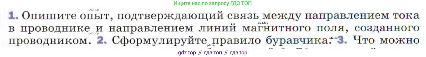 ГДЗ Физика, 9 класс Учебник, авторы: Пёрышкин И М, Гутник Елена Моисеевна, Иванов Александр Иванович, Петрова Мария Арсеньевна, издательство Просвещение, Москва, 2021 - 2022, страница 172, номер 1, Условие