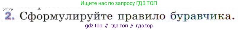 ГДЗ Физика, 9 класс Учебник, авторы: Пёрышкин И М, Гутник Елена Моисеевна, Иванов Александр Иванович, Петрова Мария Арсеньевна, издательство Просвещение, Москва, 2021 - 2022, страница 172, номер 2, Условие