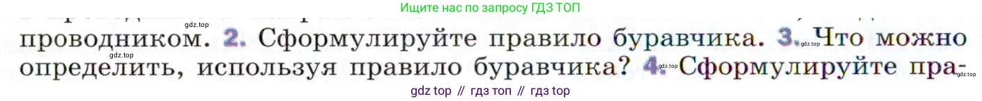 ГДЗ Физика, 9 класс Учебник, авторы: Пёрышкин И М, Гутник Елена Моисеевна, Иванов Александр Иванович, Петрова Мария Арсеньевна, издательство Просвещение, Москва, 2021 - 2022, страница 172, номер 3, Условие