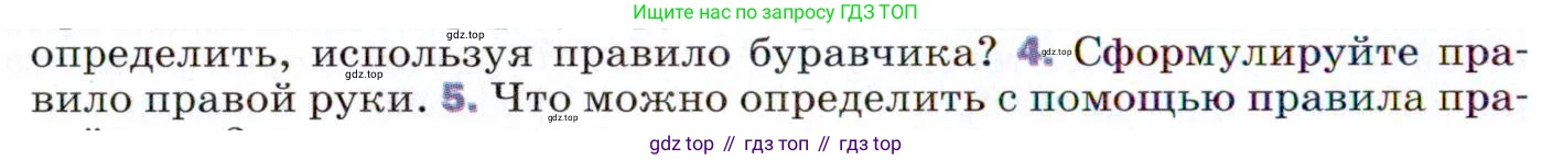 ГДЗ Физика, 9 класс Учебник, авторы: Пёрышкин И М, Гутник Елена Моисеевна, Иванов Александр Иванович, Петрова Мария Арсеньевна, издательство Просвещение, Москва, 2021 - 2022, страница 172, номер 4, Условие