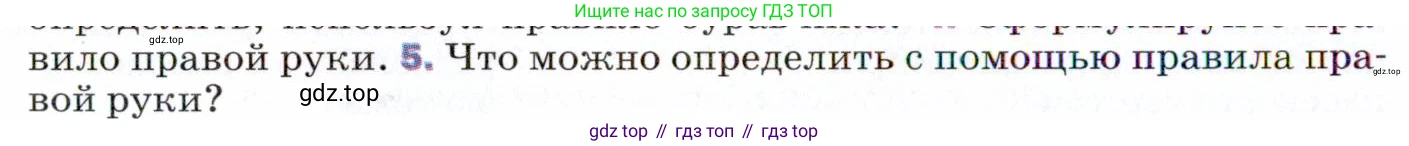 ГДЗ Физика, 9 класс Учебник, авторы: Пёрышкин И М, Гутник Елена Моисеевна, Иванов Александр Иванович, Петрова Мария Арсеньевна, издательство Просвещение, Москва, 2021 - 2022, страница 172, номер 5, Условие