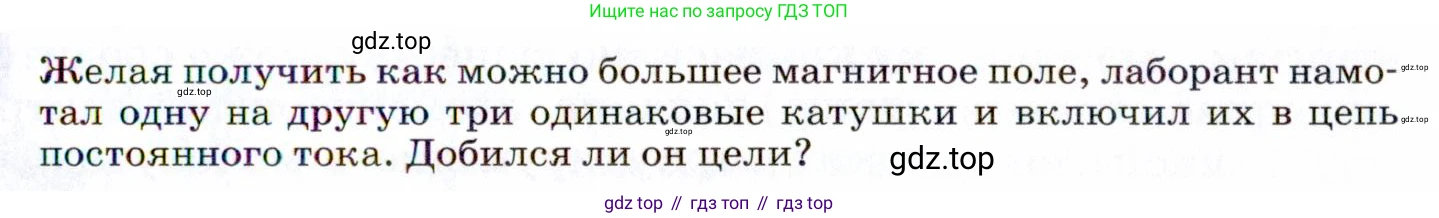 ГДЗ Физика, 9 класс Учебник, авторы: Пёрышкин И М, Гутник Елена Моисеевна, Иванов Александр Иванович, Петрова Мария Арсеньевна, издательство Просвещение, Москва, 2021 - 2022, страница 173, номер 1, Условие