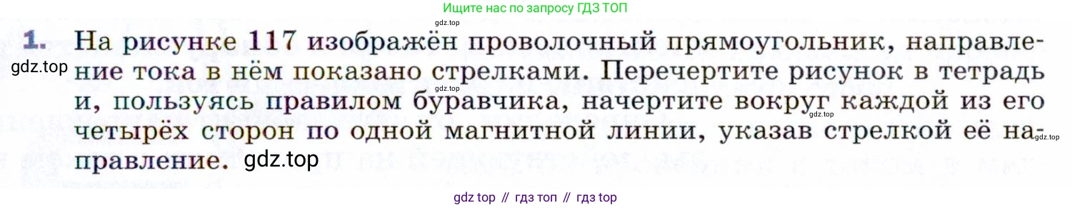 ГДЗ Физика, 9 класс Учебник, авторы: Пёрышкин И М, Гутник Елена Моисеевна, Иванов Александр Иванович, Петрова Мария Арсеньевна, издательство Просвещение, Москва, 2021 - 2022, страница 173, номер 1, Условие