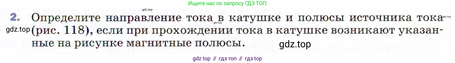 ГДЗ Физика, 9 класс Учебник, авторы: Пёрышкин И М, Гутник Елена Моисеевна, Иванов Александр Иванович, Петрова Мария Арсеньевна, издательство Просвещение, Москва, 2021 - 2022, страница 173, номер 2, Условие