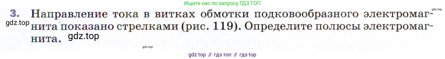 ГДЗ Физика, 9 класс Учебник, авторы: Пёрышкин И М, Гутник Елена Моисеевна, Иванов Александр Иванович, Петрова Мария Арсеньевна, издательство Просвещение, Москва, 2021 - 2022, страница 173, номер 3, Условие