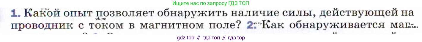 ГДЗ Физика, 9 класс Учебник, авторы: Пёрышкин И М, Гутник Елена Моисеевна, Иванов Александр Иванович, Петрова Мария Арсеньевна, издательство Просвещение, Москва, 2021 - 2022, страница 177, номер 1, Условие