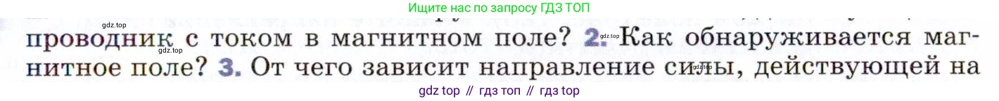 ГДЗ Физика, 9 класс Учебник, авторы: Пёрышкин И М, Гутник Елена Моисеевна, Иванов Александр Иванович, Петрова Мария Арсеньевна, издательство Просвещение, Москва, 2021 - 2022, страница 177, номер 2, Условие