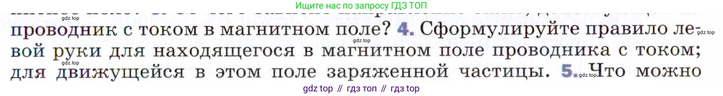 ГДЗ Физика, 9 класс Учебник, авторы: Пёрышкин И М, Гутник Елена Моисеевна, Иванов Александр Иванович, Петрова Мария Арсеньевна, издательство Просвещение, Москва, 2021 - 2022, страница 177, номер 4, Условие