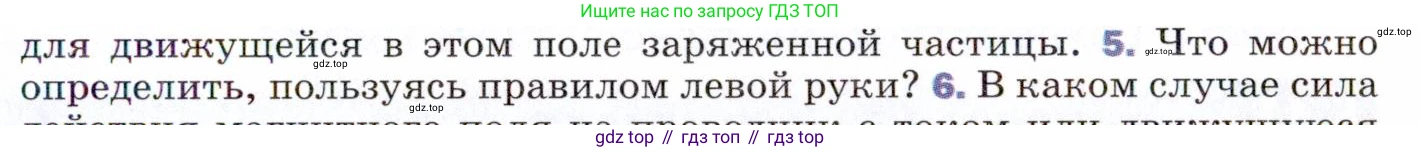 ГДЗ Физика, 9 класс Учебник, авторы: Пёрышкин И М, Гутник Елена Моисеевна, Иванов Александр Иванович, Петрова Мария Арсеньевна, издательство Просвещение, Москва, 2021 - 2022, страница 177, номер 5, Условие
