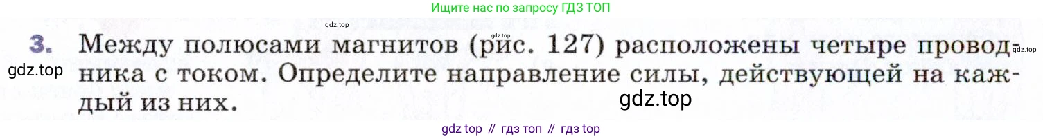 ГДЗ Физика, 9 класс Учебник, авторы: Пёрышкин И М, Гутник Елена Моисеевна, Иванов Александр Иванович, Петрова Мария Арсеньевна, издательство Просвещение, Москва, 2021 - 2022, страница 178, номер 3, Условие