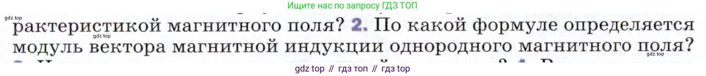 ГДЗ Физика, 9 класс Учебник, авторы: Пёрышкин И М, Гутник Елена Моисеевна, Иванов Александр Иванович, Петрова Мария Арсеньевна, издательство Просвещение, Москва, 2021 - 2022, страница 181, номер 2, Условие