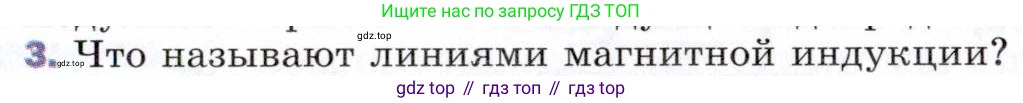 ГДЗ Физика, 9 класс Учебник, авторы: Пёрышкин И М, Гутник Елена Моисеевна, Иванов Александр Иванович, Петрова Мария Арсеньевна, издательство Просвещение, Москва, 2021 - 2022, страница 181, номер 3, Условие