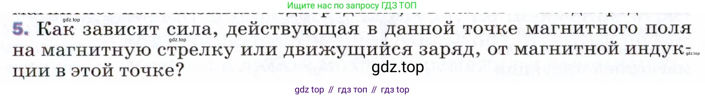 ГДЗ Физика, 9 класс Учебник, авторы: Пёрышкин И М, Гутник Елена Моисеевна, Иванов Александр Иванович, Петрова Мария Арсеньевна, издательство Просвещение, Москва, 2021 - 2022, страница 181, номер 5, Условие