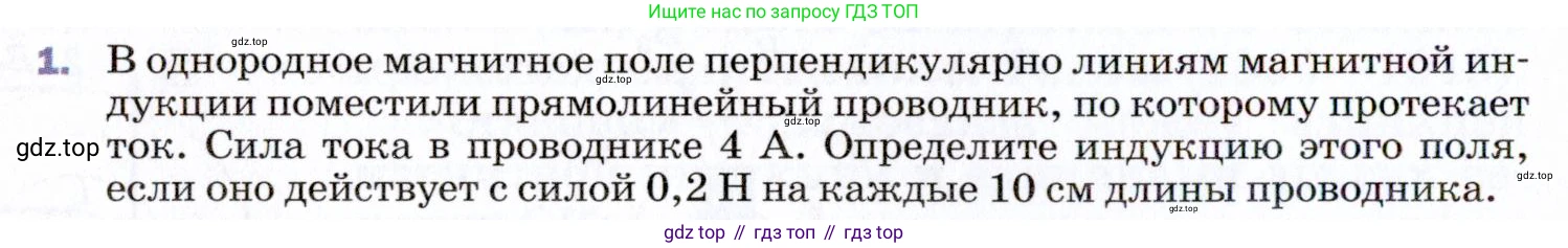 ГДЗ Физика, 9 класс Учебник, авторы: Пёрышкин И М, Гутник Елена Моисеевна, Иванов Александр Иванович, Петрова Мария Арсеньевна, издательство Просвещение, Москва, 2021 - 2022, страница 182, номер 1, Условие