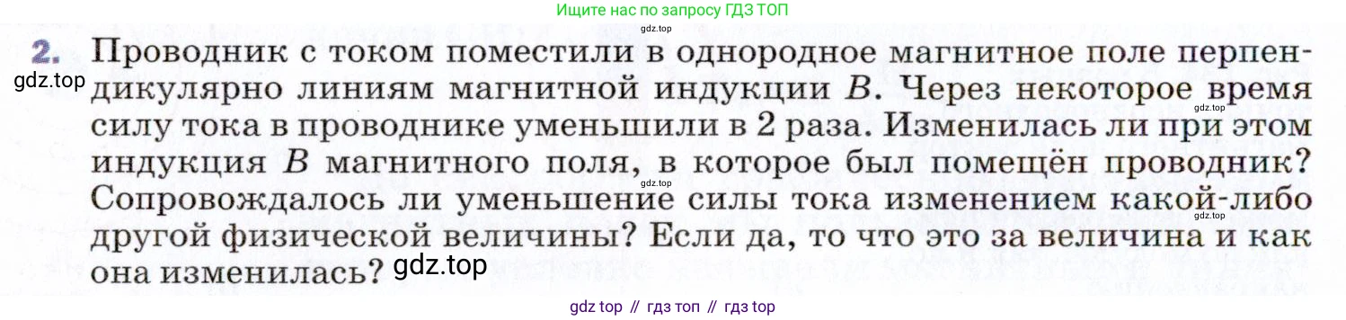 ГДЗ Физика, 9 класс Учебник, авторы: Пёрышкин И М, Гутник Елена Моисеевна, Иванов Александр Иванович, Петрова Мария Арсеньевна, издательство Просвещение, Москва, 2021 - 2022, страница 182, номер 2, Условие
