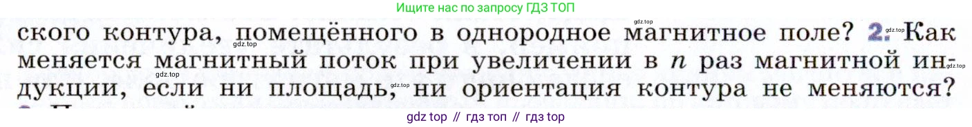 ГДЗ Физика, 9 класс Учебник, авторы: Пёрышкин И М, Гутник Елена Моисеевна, Иванов Александр Иванович, Петрова Мария Арсеньевна, издательство Просвещение, Москва, 2021 - 2022, страница 184, номер 2, Условие