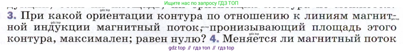 ГДЗ Физика, 9 класс Учебник, авторы: Пёрышкин И М, Гутник Елена Моисеевна, Иванов Александр Иванович, Петрова Мария Арсеньевна, издательство Просвещение, Москва, 2021 - 2022, страница 184, номер 3, Условие