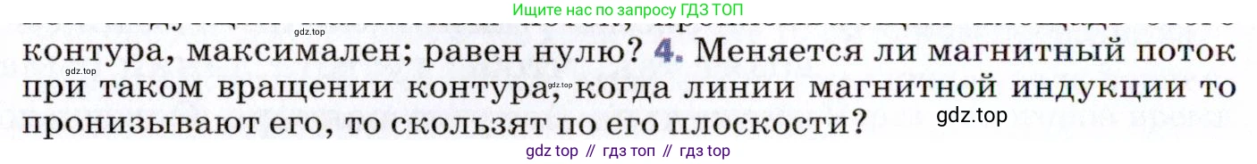 ГДЗ Физика, 9 класс Учебник, авторы: Пёрышкин И М, Гутник Елена Моисеевна, Иванов Александр Иванович, Петрова Мария Арсеньевна, издательство Просвещение, Москва, 2021 - 2022, страница 184, номер 4, Условие