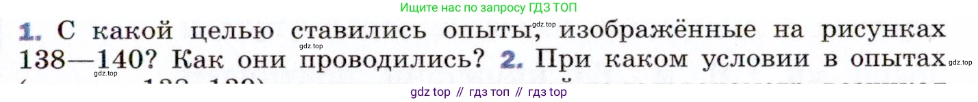 ГДЗ Физика, 9 класс Учебник, авторы: Пёрышкин И М, Гутник Елена Моисеевна, Иванов Александр Иванович, Петрова Мария Арсеньевна, издательство Просвещение, Москва, 2021 - 2022, страница 187, номер 1, Условие