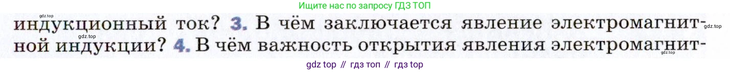 ГДЗ Физика, 9 класс Учебник, авторы: Пёрышкин И М, Гутник Елена Моисеевна, Иванов Александр Иванович, Петрова Мария Арсеньевна, издательство Просвещение, Москва, 2021 - 2022, страница 187, номер 3, Условие