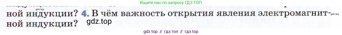 ГДЗ Физика, 9 класс Учебник, авторы: Пёрышкин И М, Гутник Елена Моисеевна, Иванов Александр Иванович, Петрова Мария Арсеньевна, издательство Просвещение, Москва, 2021 - 2022, страница 187, номер 4, Условие